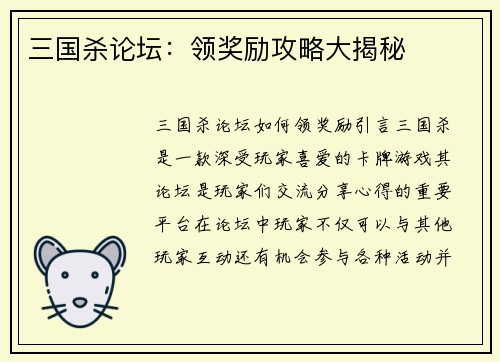 三国杀论坛：领奖励攻略大揭秘