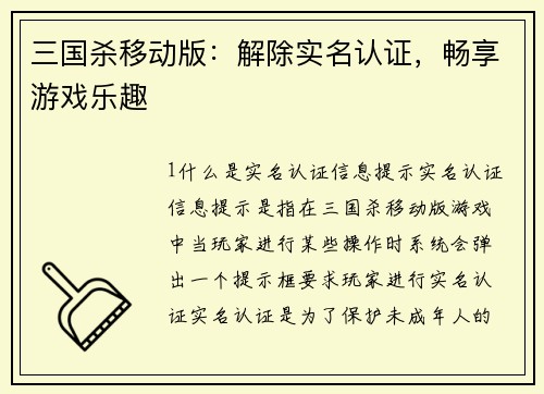 三国杀移动版：解除实名认证，畅享游戏乐趣