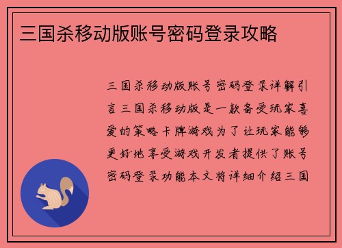 三国杀移动版账号密码登录攻略