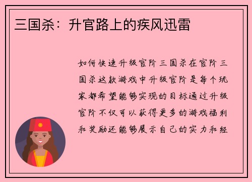 三国杀：升官路上的疾风迅雷