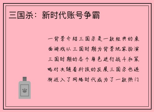 三国杀：新时代账号争霸
