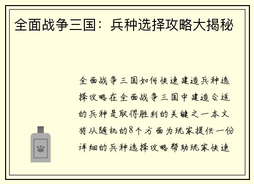 全面战争三国：兵种选择攻略大揭秘