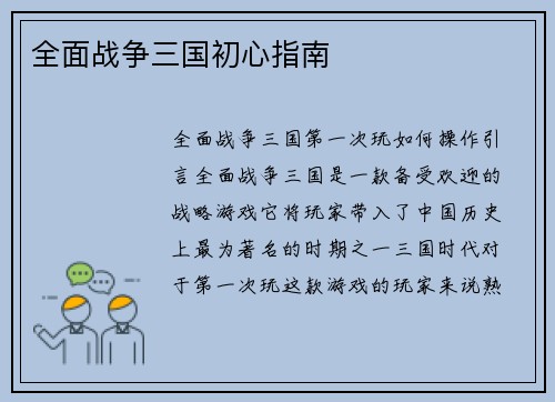 全面战争三国初心指南