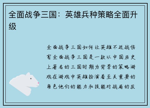 全面战争三国：英雄兵种策略全面升级